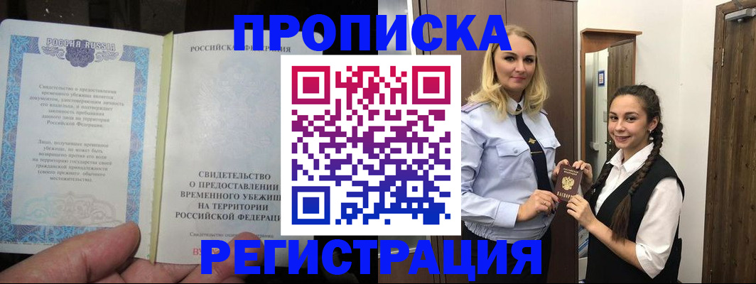 временная регистрация для школы в Новокубанске