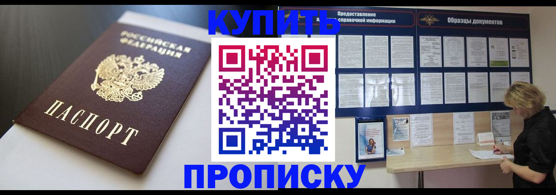 прописка гарантия в Новокубанске